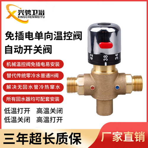 兴骋卫浴智能单向温控阀