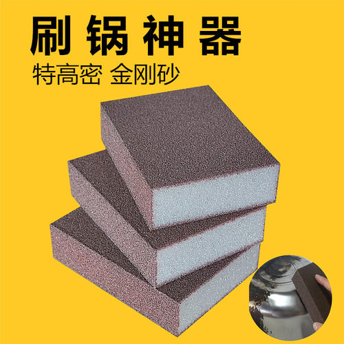 高密度金刚砂海绵擦刷锅神器