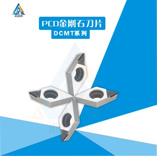 超亮金刚石刀片钻石刀片DCMT070204/11T304 PCD宝石刀粒