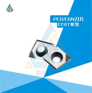金刚石刀片金钢宝石刀头/数控刀粒CCGT09T304 CCGT11T304 PCD铜铝