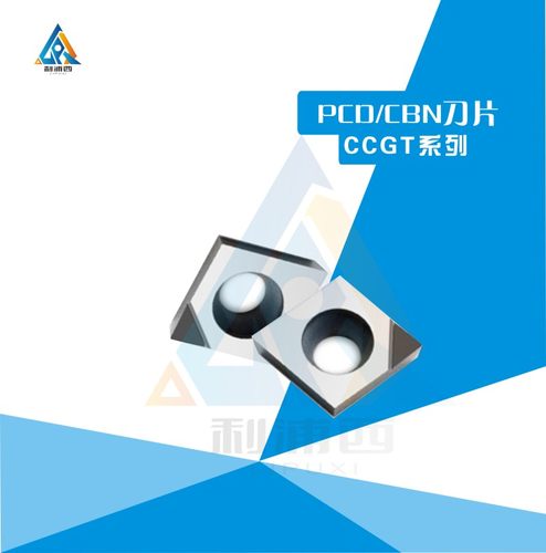 金刚石刀片金钢宝石刀头/数控刀粒CCGT09T304 CCGT11T304 PCD铜铝