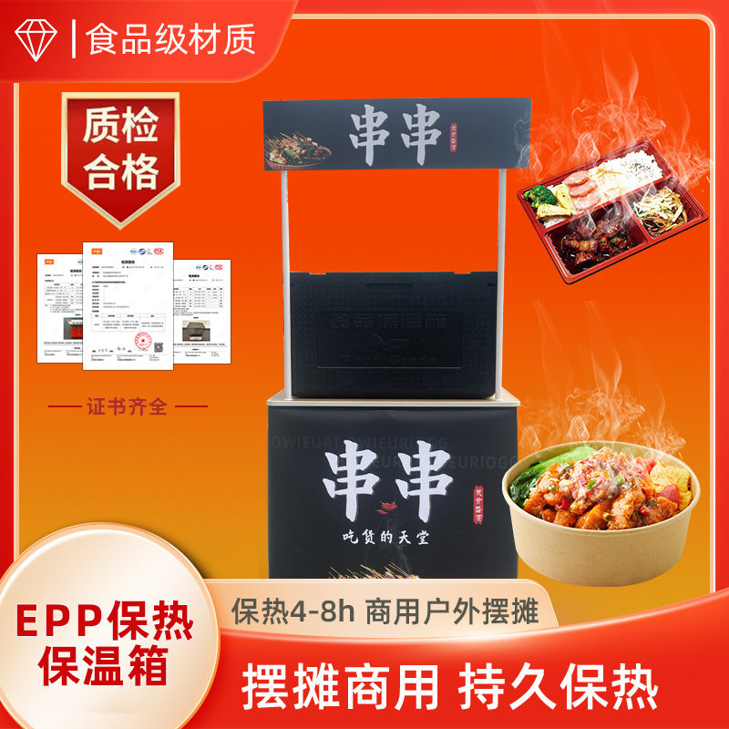 EPP保温箱泡沫箱冷藏箱保冷保热商用摆摊食品外卖送餐户外车载箱图片