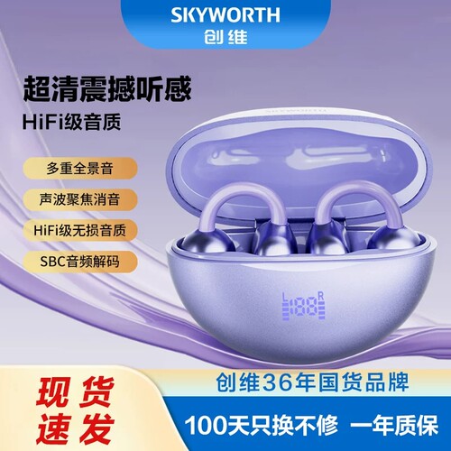 创维蓝牙耳机不入耳防水运动音乐