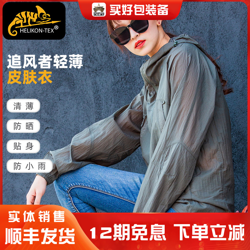 这款皮肤衣真的不一样送女神很好