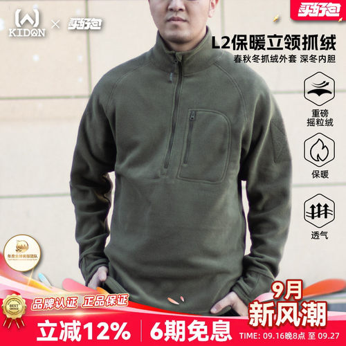 KIDON摇粒绒内衣L2高性能冬季户外通勤防风抓绒透气保暖卫衣