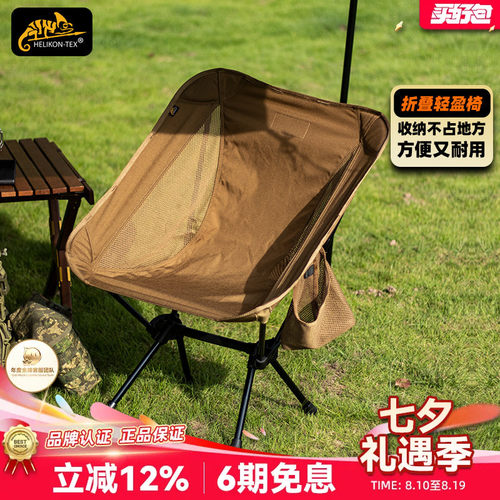 赫利肯户外钓鱼露营折叠椅
