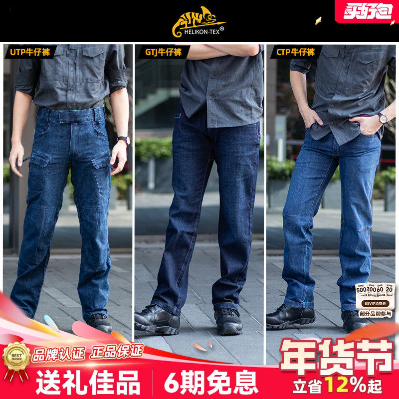 Helikon赫利肯UTP牛仔裤GTJ长裤通勤户外登山修身CTP弹力工装裤男,户外/登山/野营/旅行用品,迷彩裤/军迷裤/工装裤,淘宝优惠券,粉丝福利购,淘宝优惠卷
