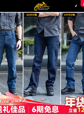 Helikon赫利肯UTP牛仔裤GTJ长裤通勤户外登山修身CTP弹力工装裤男