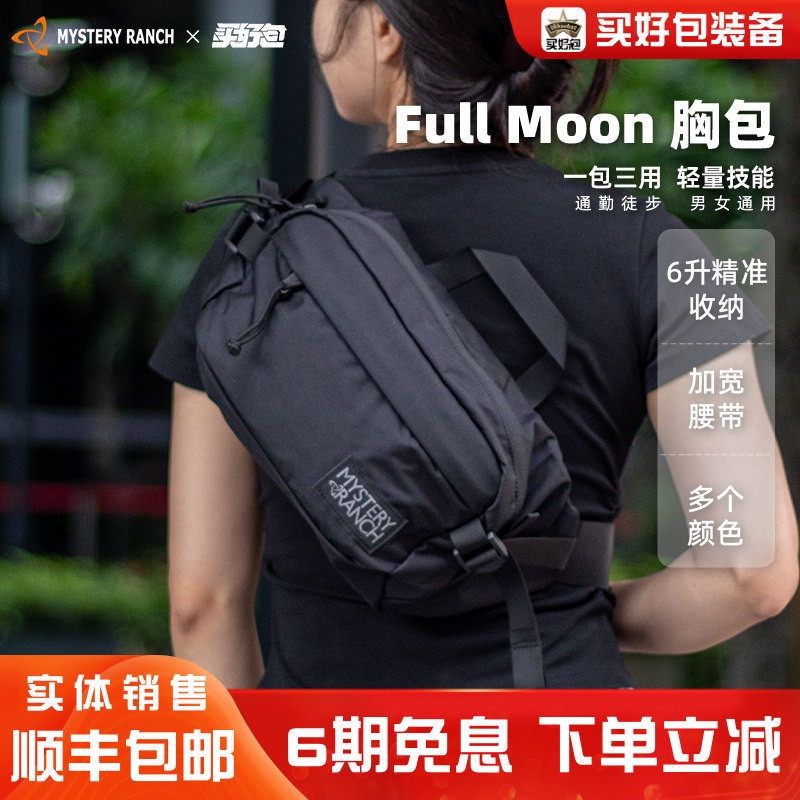 Mystery Ranch神秘农场满月腰包Full Moon户外单肩包6L日常斜挎包 - 实物图