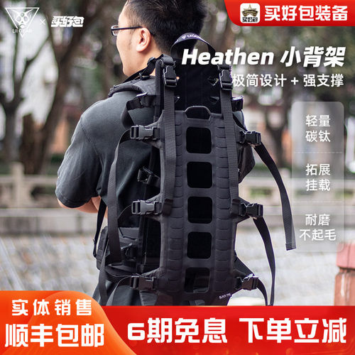 LiiGearHeathen轻量化背架