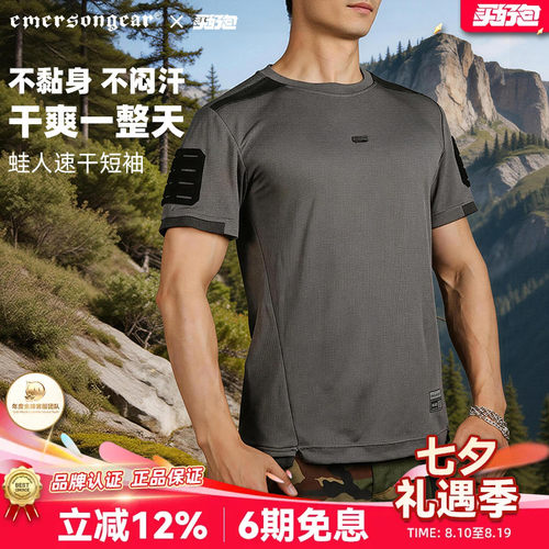 爱默生速干T恤男户外登山短袖