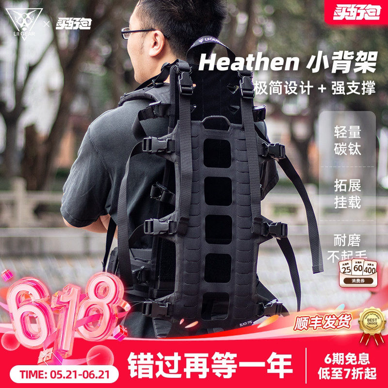 LiiGear 新品Heathen小背架户外徒步登山通勤舒适轻量化背包骨架
