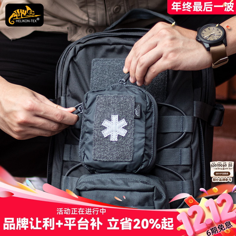 赫利肯多功能随身医疗包