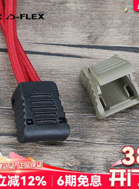 UTX多耐福塑钢材质伞绳收尾扣拉链夹