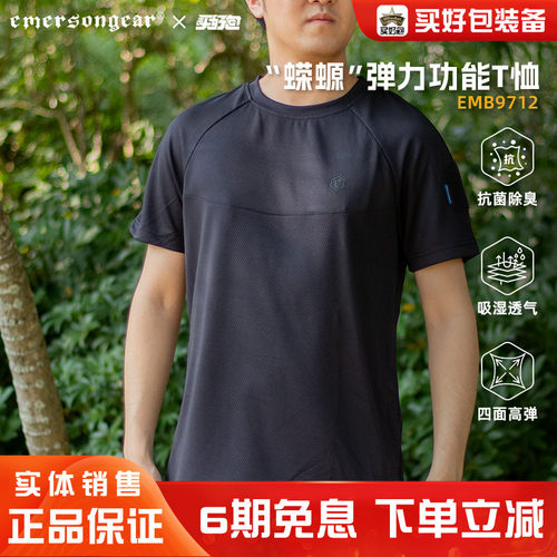 爱默生蝾螈速干抗菌短袖T恤