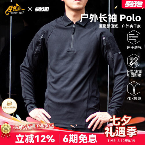 Helikon赫利肯竞技长袖polo衫男连帽上衣日常通勤户外体能运动t恤