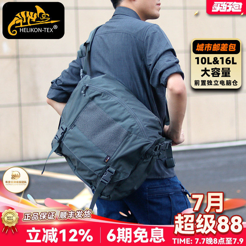 赫利肯邮差包10L16L单肩包