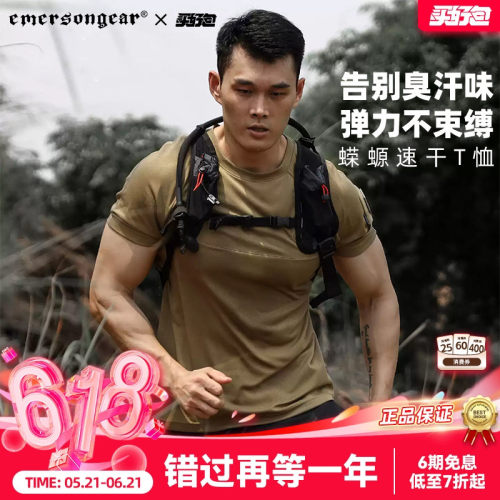 爱默生战术速干T恤男单向导湿
