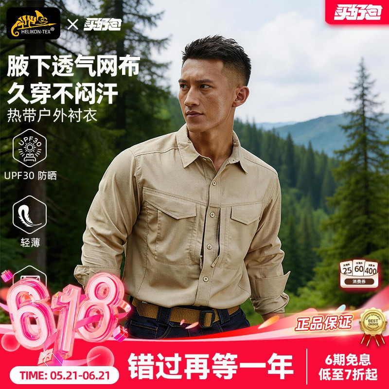 Helikon赫利肯热带衬衫男夏季轻薄透气长袖上衣户外登山速干衬衣
