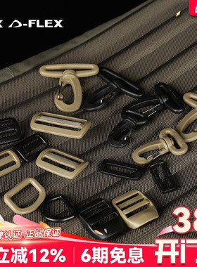 UTX多耐福拆口型扣双开日字扣旋转钩扣D环目字鸭嘴梯扣织带连接扣