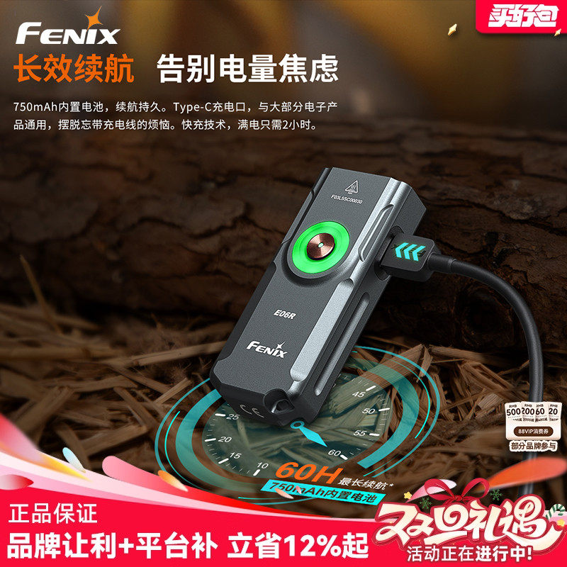 Fenix菲尼克斯钥匙扣灯E06R