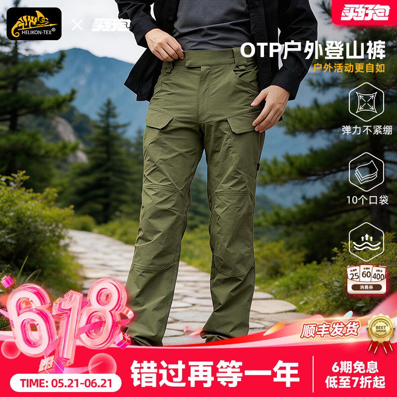 Helikon赫利肯otp战术裤男透气弹力耐磨工装裤户外登山软壳冲锋裤