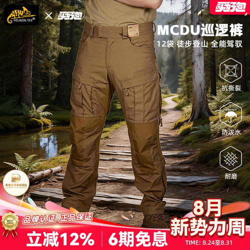 赫利肯MCDU户外工装长裤抗撕裂