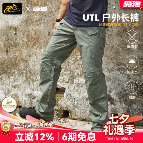 Helikon户外战术裤utL耐磨utf