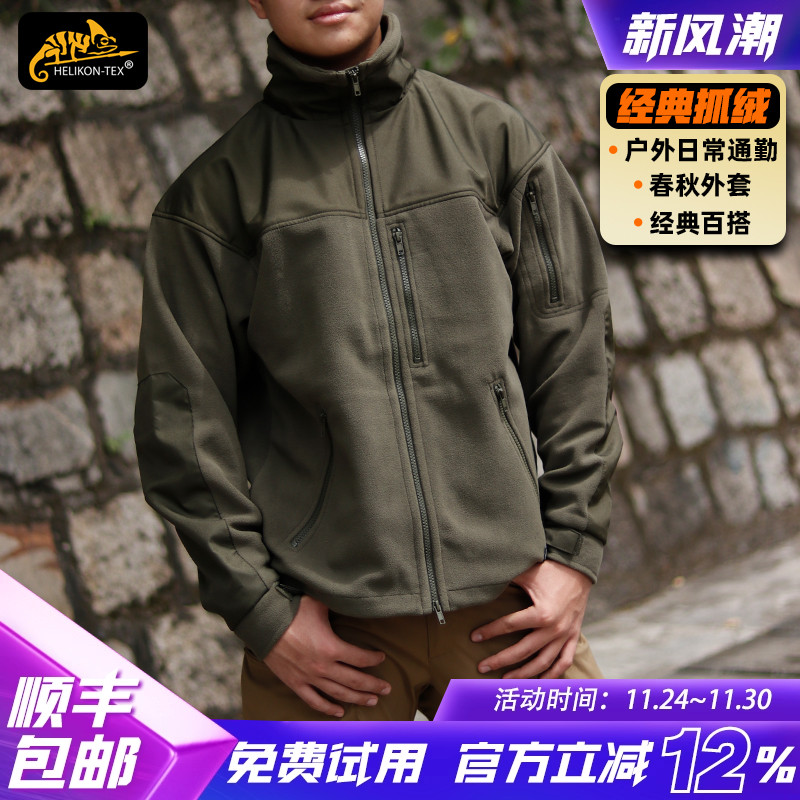 Helikon保暖耐磨经典抓绒衣正品