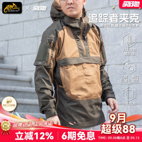 2026热门赫利肯新品追踪者夹克