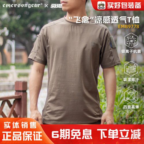 爱默生Emersongear飞禽速干短袖