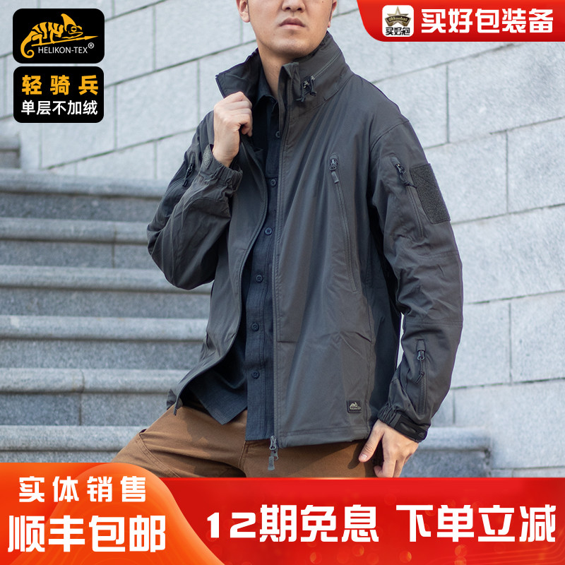 Helikon赫利肯L3轻骑兵夹克男士户外防风软壳冲锋衣春秋薄外套