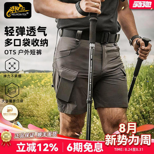 赫利肯弹力多口袋登山裤短裤OTS