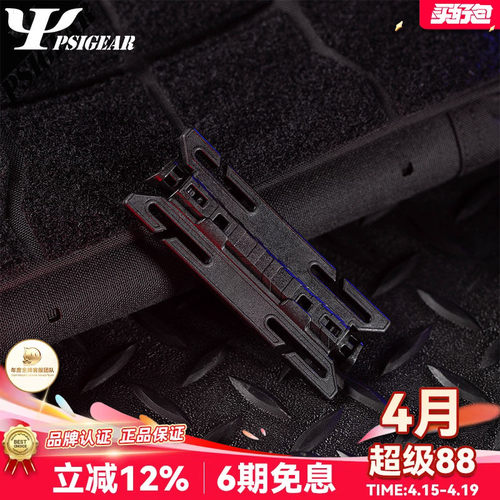 PSIGEAR快拆插扣快装版