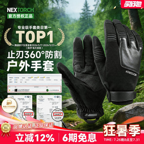 nextorch纳丽德止刃防割手套全指男款A7防割等级360°防护