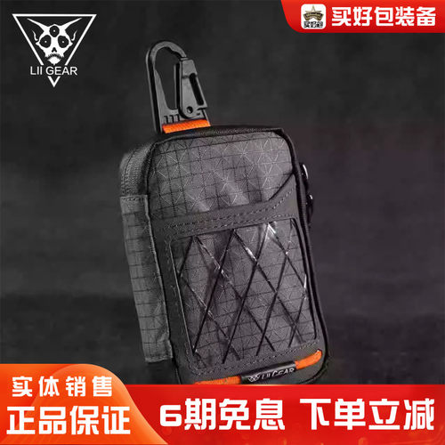 LiiGear硬茬户外通勤收纳包多功能分仓证件包旅游随行卡包置物包