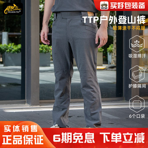赫利肯TTP新品户外耐磨工装裤