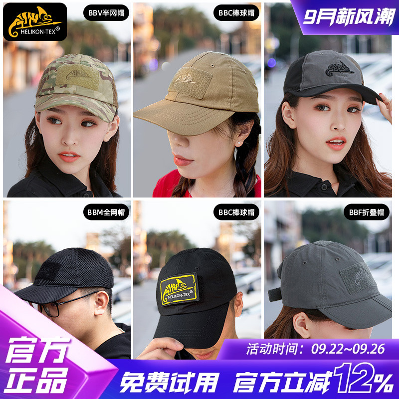 赫利肯户外鸭舌帽透气网面遮阳帽