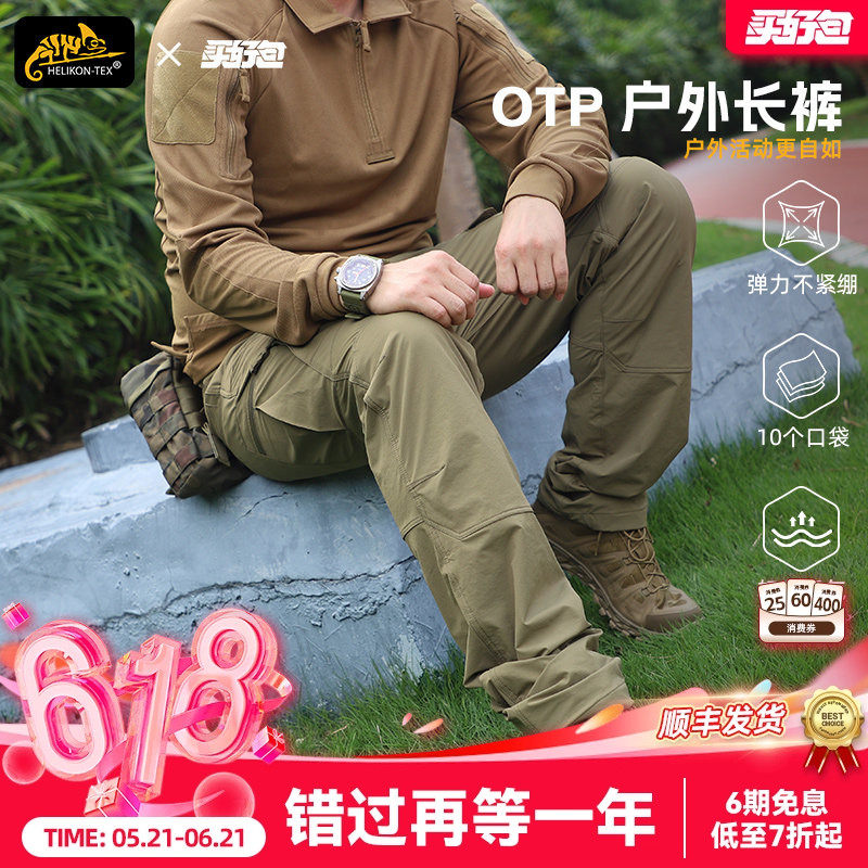 Helikon赫利肯otp长裤男直筒弹力耐磨工装裤户外登山软壳裤冲锋裤