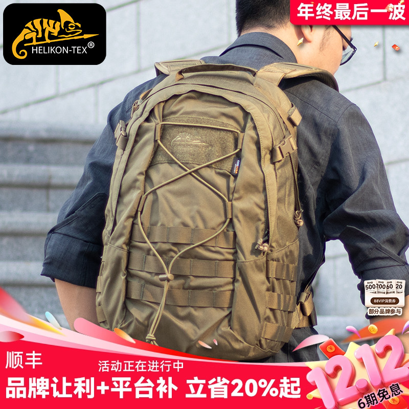 Helikon 赫利肯双肩包男21L户外日常轻量通勤登山包买好包edc背包