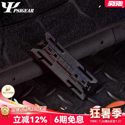 PSIGEAR快拆插扣快装版