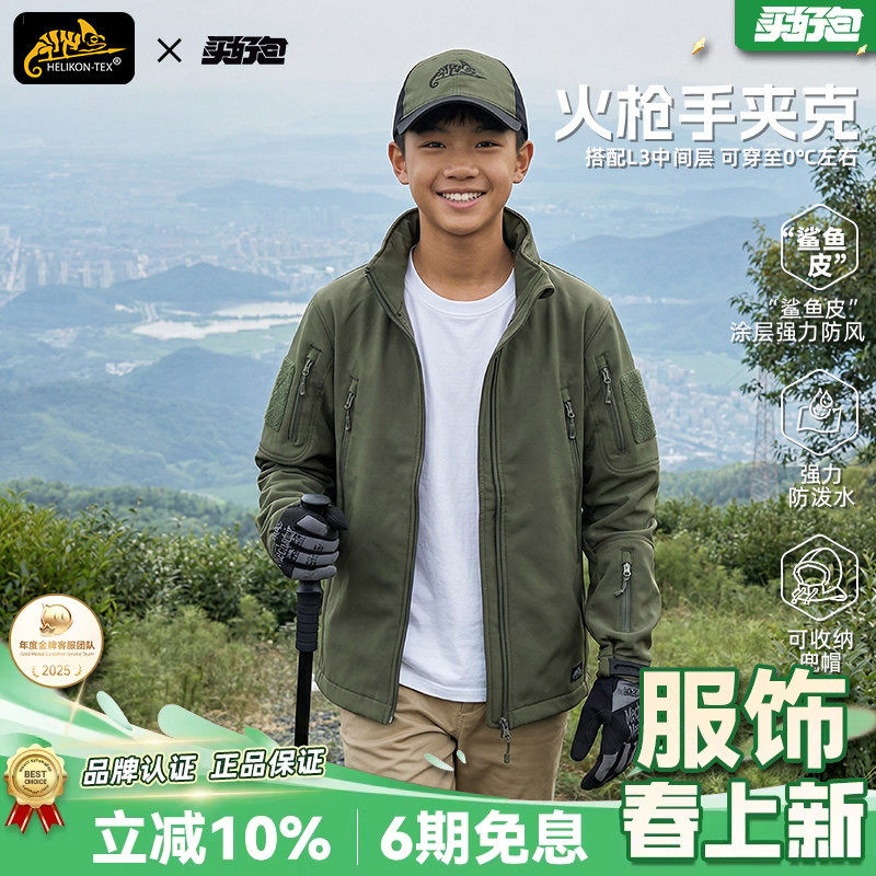 Helikon初高中学生青少年秋冬户外加绒外套赫利肯火枪手冲锋衣男