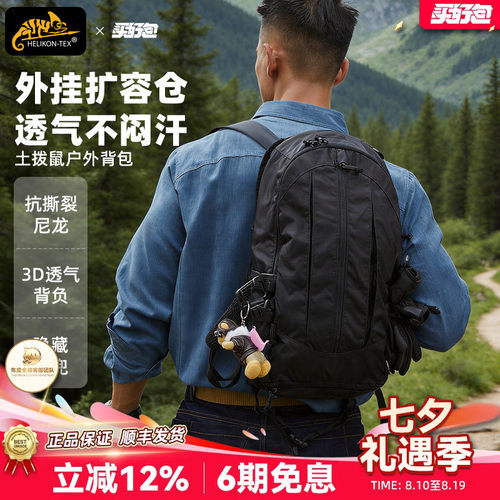 赫利肯土拨鼠10L透气登山双肩包