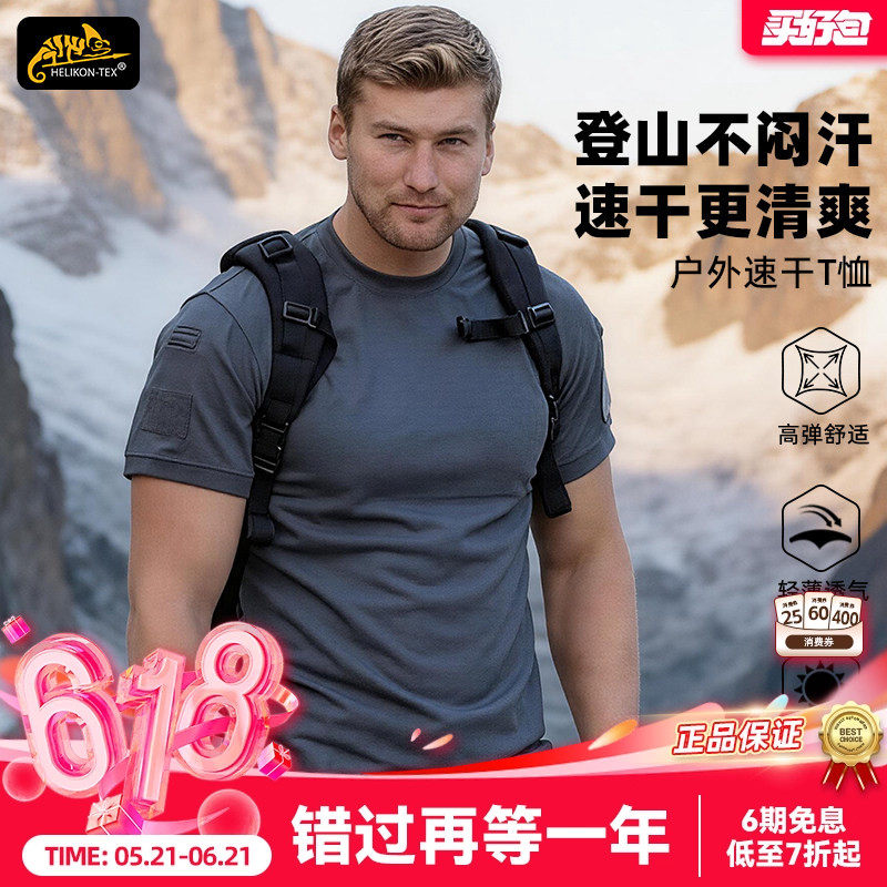 Helikon赫利肯速干t恤男夏季透气排汗短袖户外登山徒步圆领上衣