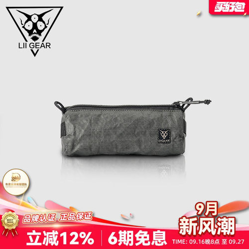 副包Liigear笔袋工具包