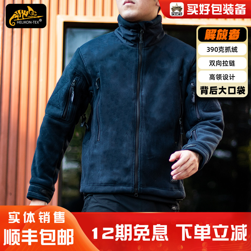 Helikon防风保暖解放者抓绒衣