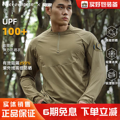 爱默生追猎者UPF100+冰感凉爽