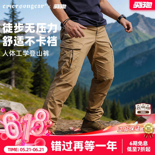 爱默生户外登山徒步长裤