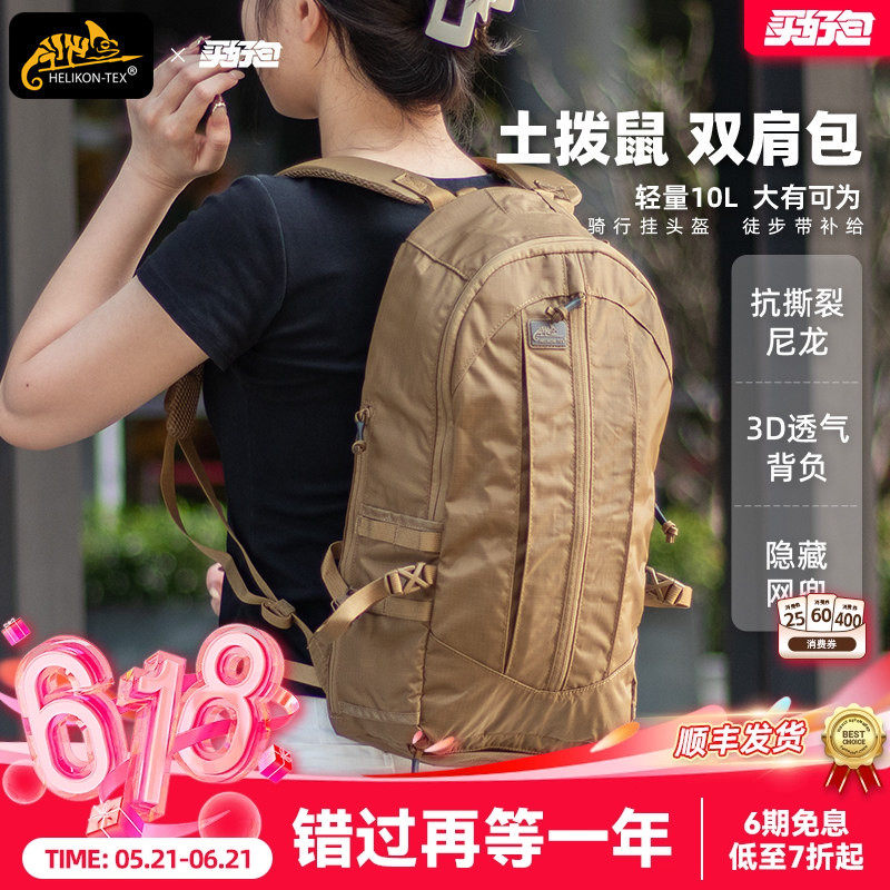 Helikon赫利肯背包土拨鼠10L袋鼠兜户外日常通勤登山包骑行双肩包