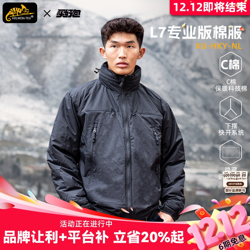 Helikon赫利肯专业版L7男士外套冬季防寒服C棉保暖棉服连帽夹克